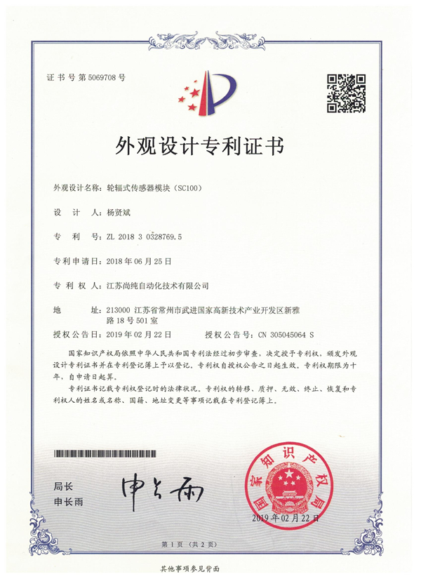 輪輻式傳感器模塊外觀設 輪輻式傳感器模塊外觀設