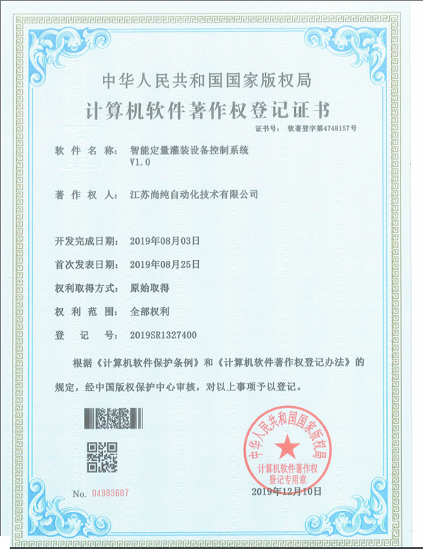 智能定量灌裝設備控制系 智能定量灌裝設備控制系